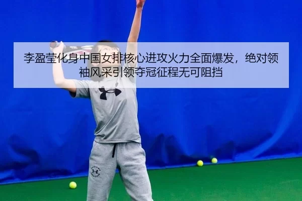 li-ying-ying-hua-shen-zhong-guo-nv-pai-he-xin-jin-gong-huo-li-quan-mian-bao-fa-jue-dui-ling-xiu-feng-cai-yin-ling-duo-2-963.jpg